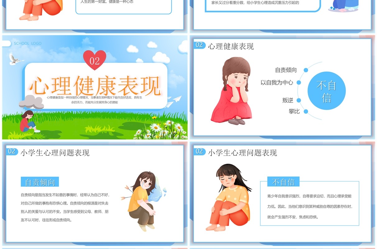 蓝色卡通风小学生心理健康讲座PPT模板