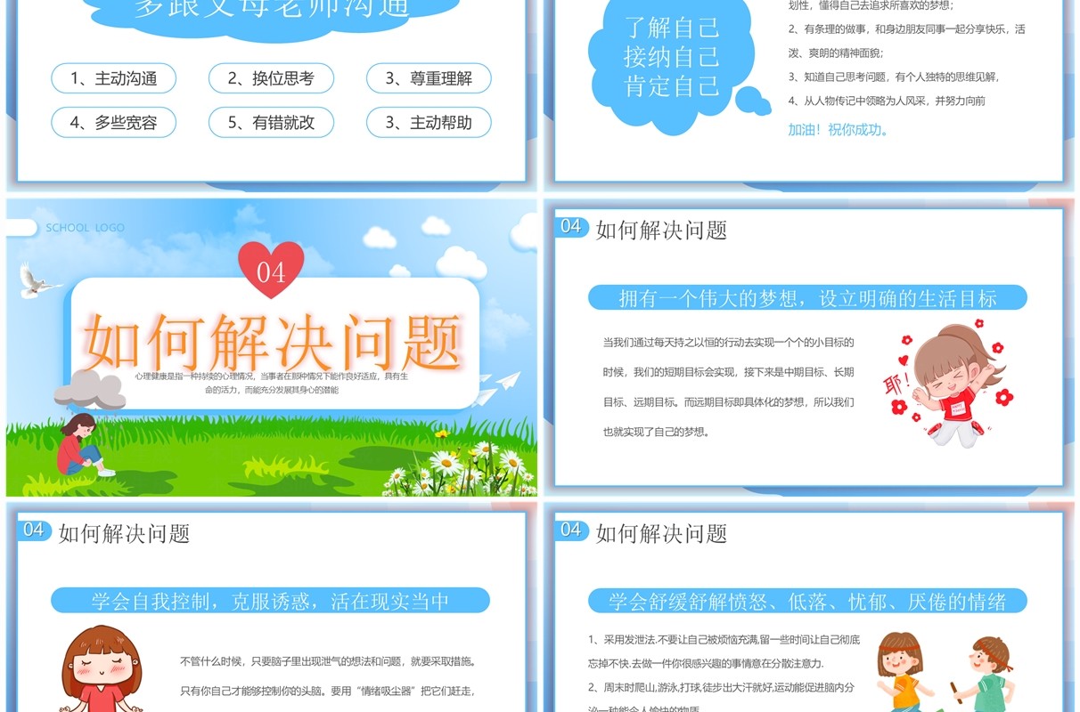 蓝色卡通风小学生心理健康讲座PPT模板