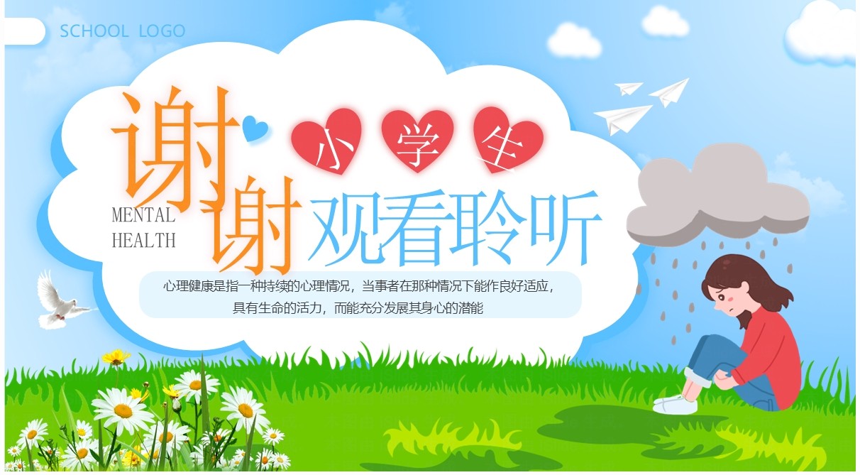 蓝色卡通风小学生心理健康讲座PPT模板