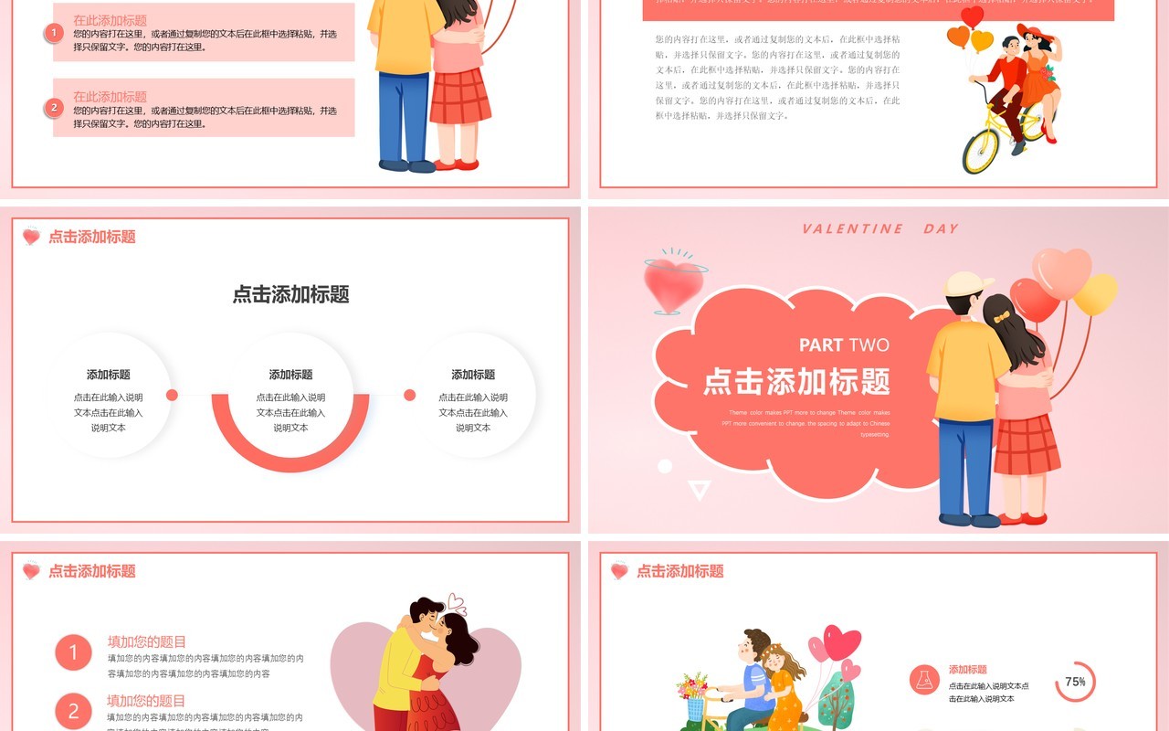 粉色卡通风七夕情人节告白策划PPT模板