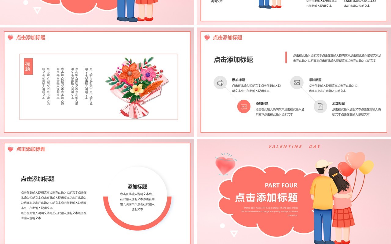 粉色卡通风七夕情人节告白策划PPT模板