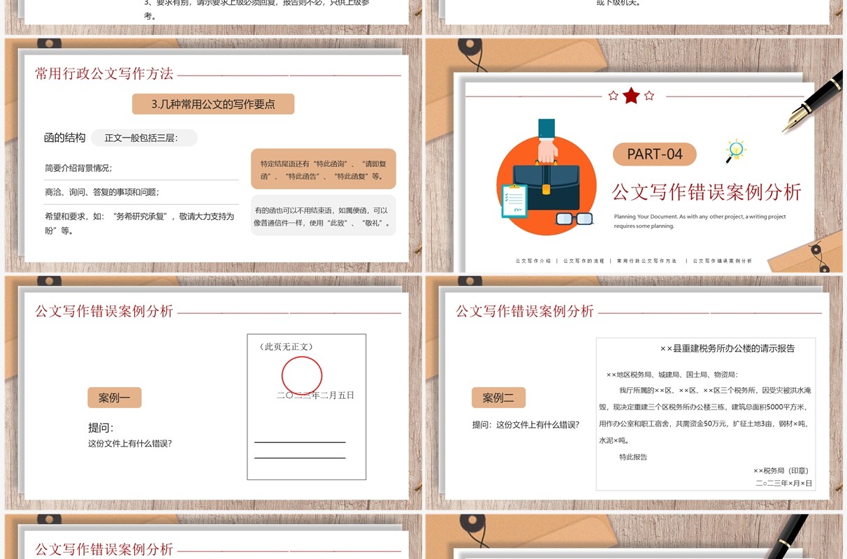 棕色简约风公文写作培训PPT模板