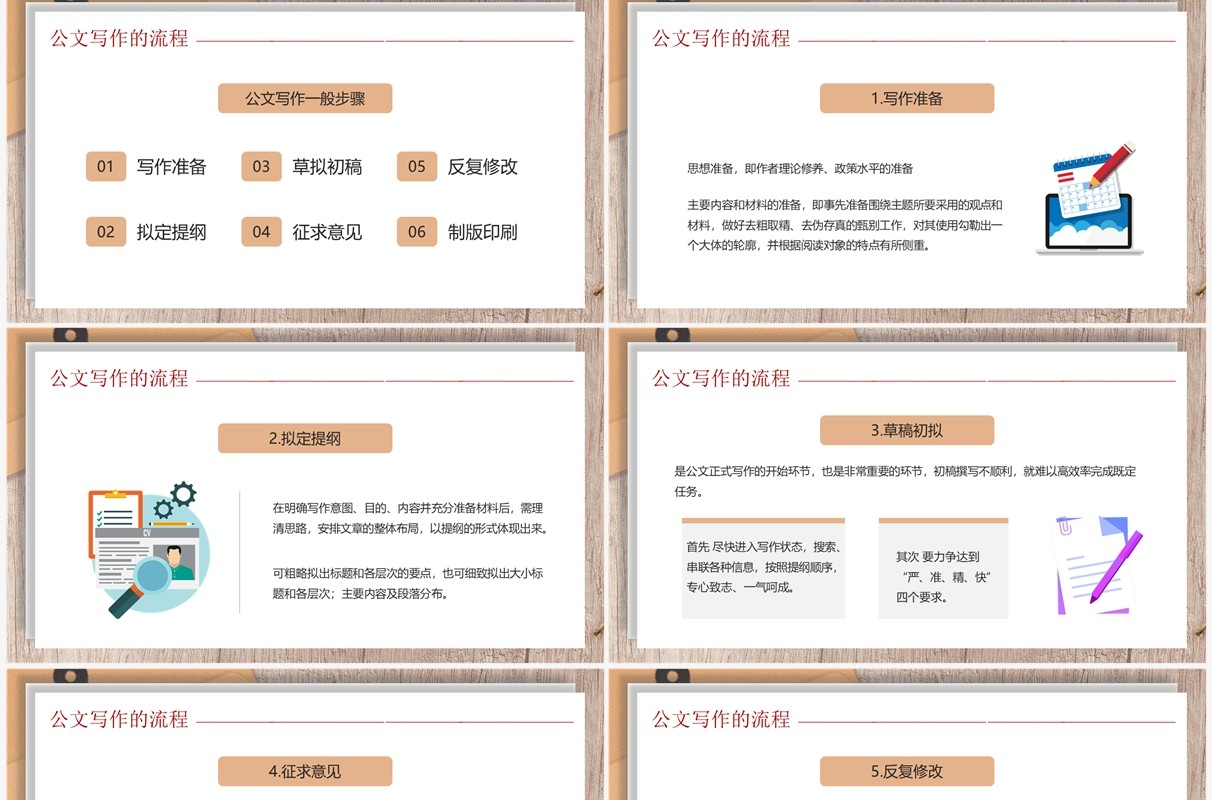 棕色简约风公文写作培训PPT模板