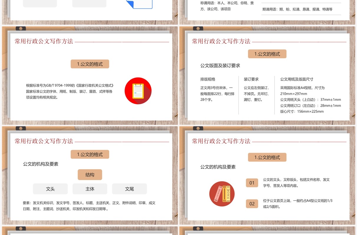 棕色简约风公文写作培训PPT模板