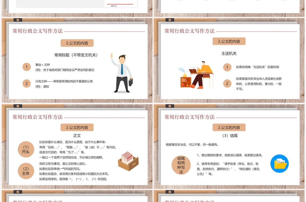 棕色简约风公文写作培训PPT模板