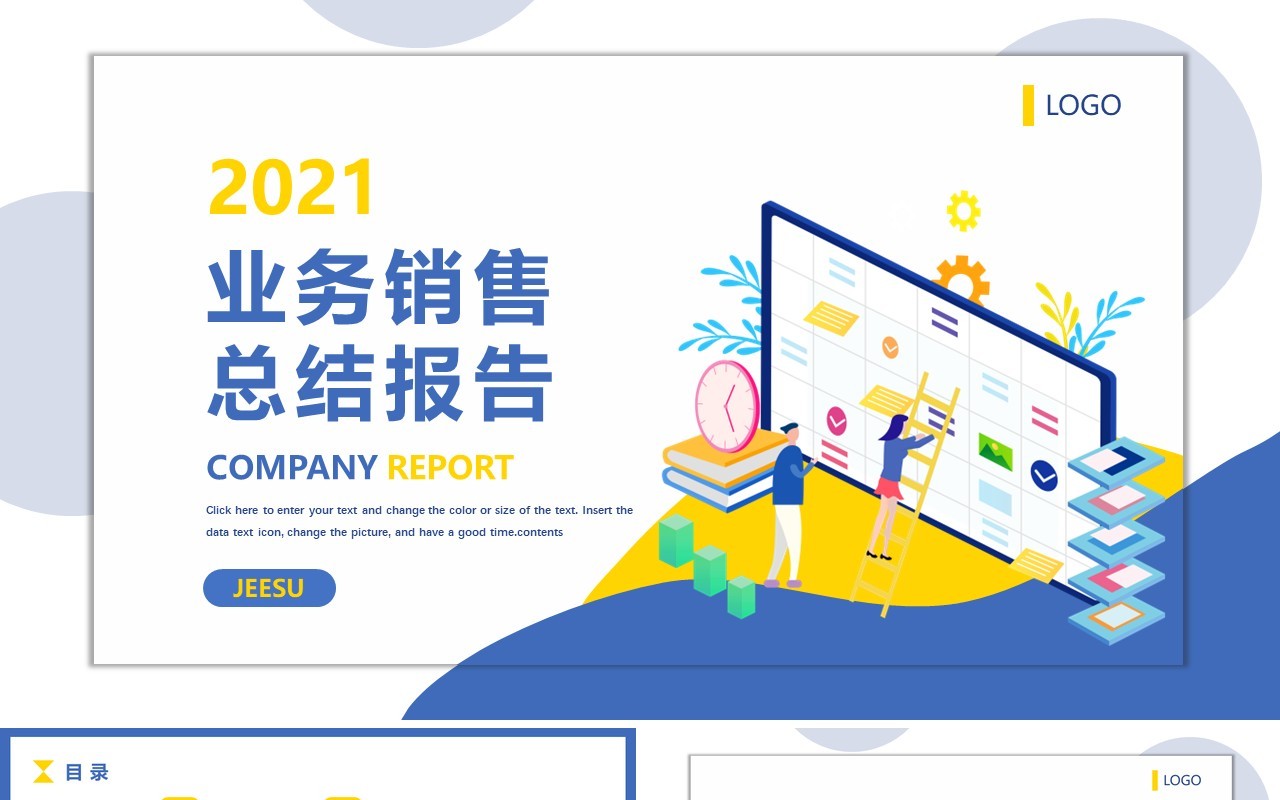 简约扁平风公司业务销售业务总结报告PPT模板