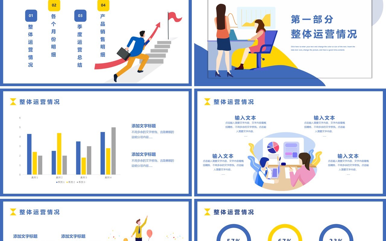 简约扁平风公司业务销售业务总结报告PPT模板