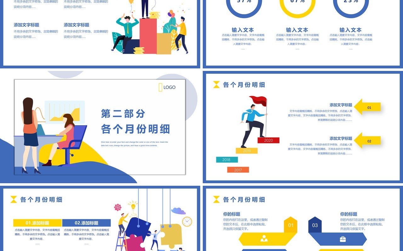 简约扁平风公司业务销售业务总结报告PPT模板