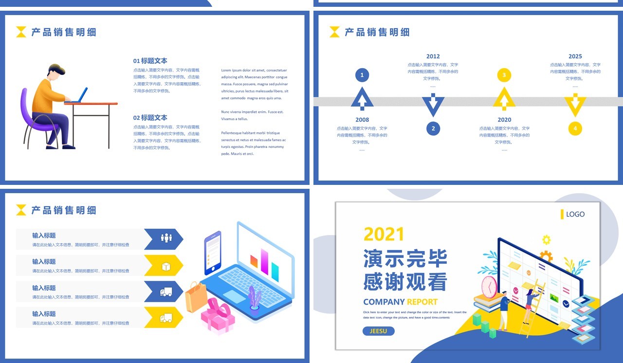 简约扁平风公司业务销售业务总结报告PPT模板