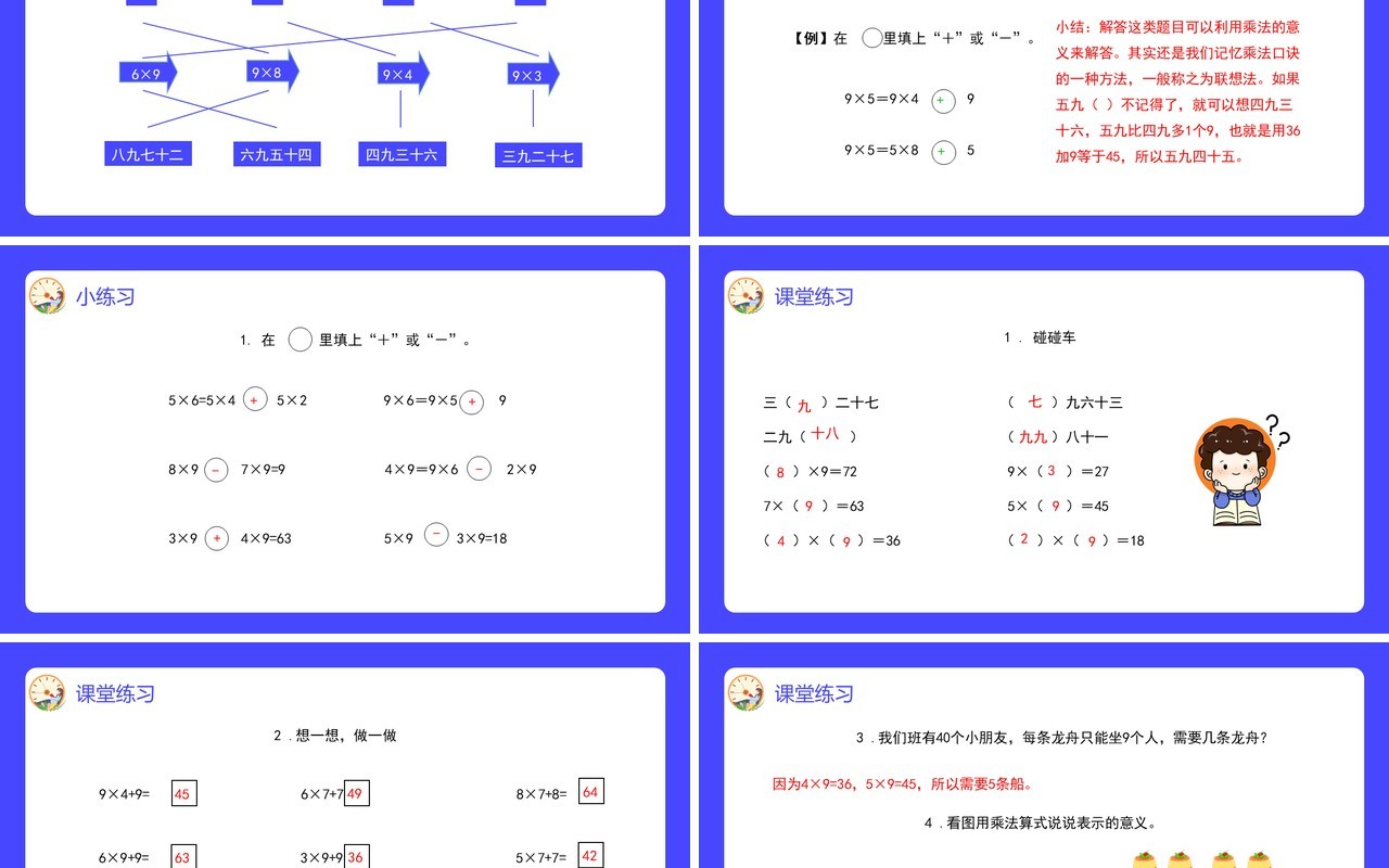 部编版二年级数学上册表内乘法9的乘法口诀课件PPT模板