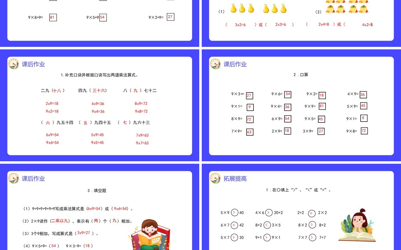 部编版二年级数学上册表内乘法9的乘法口诀课件PPT模板
