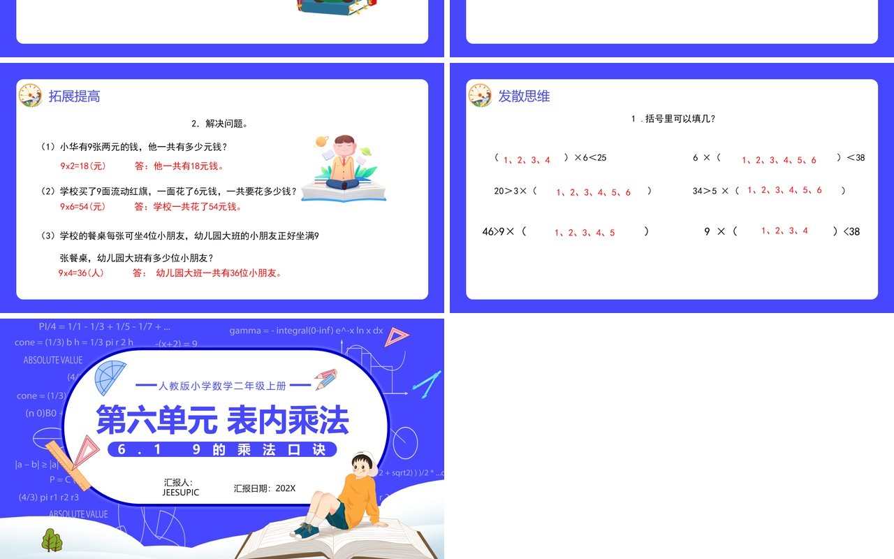 部编版二年级数学上册表内乘法9的乘法口诀课件PPT模板
