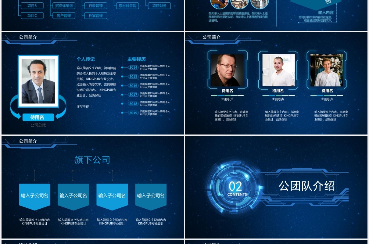 深蓝色科技互联网公司简介商务通用PPT模板