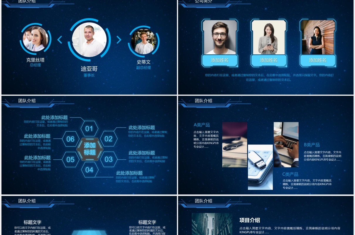 深蓝色科技互联网公司简介商务通用PPT模板