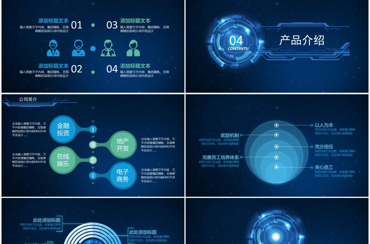 深蓝色科技互联网公司简介商务通用PPT模板