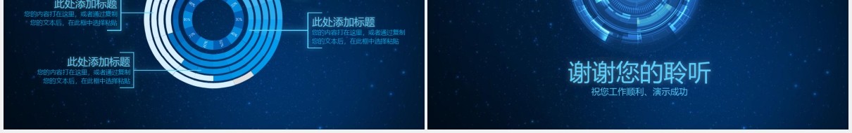 深蓝色科技互联网公司简介商务通用PPT模板