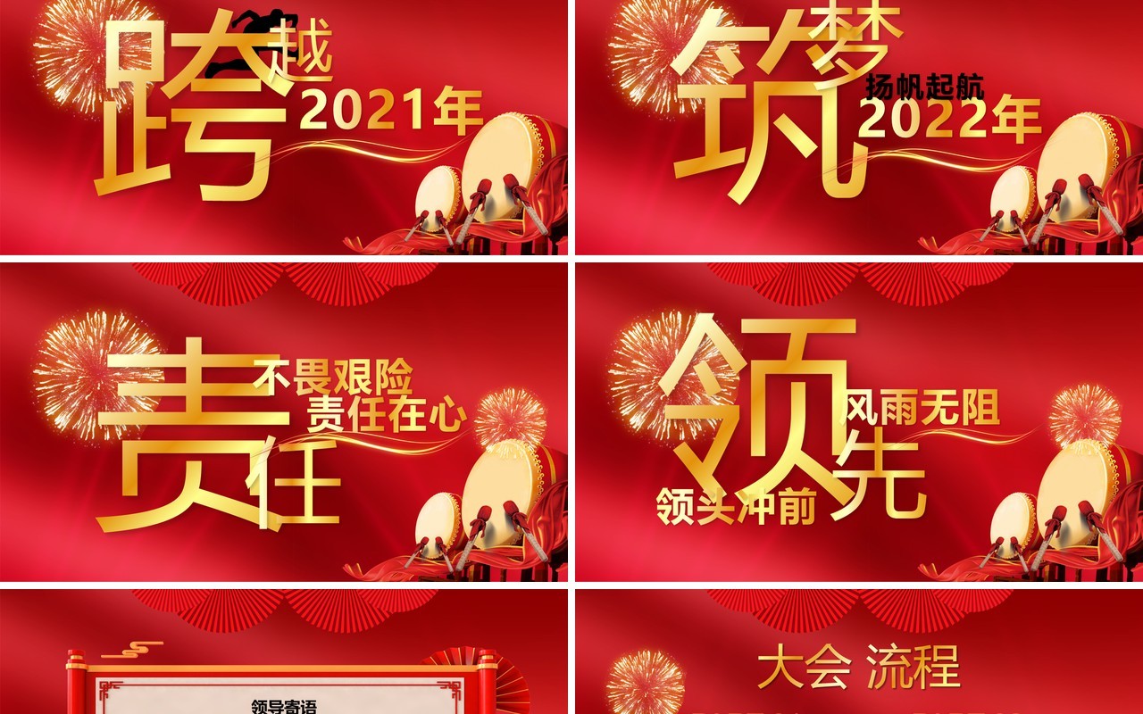红色军令状2022颁奖誓师大会PPT模板