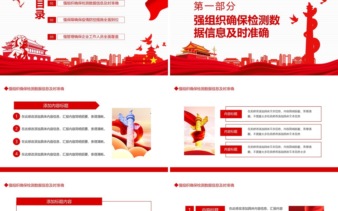 企事业单位疫情防控工作汇报动态PPT模板