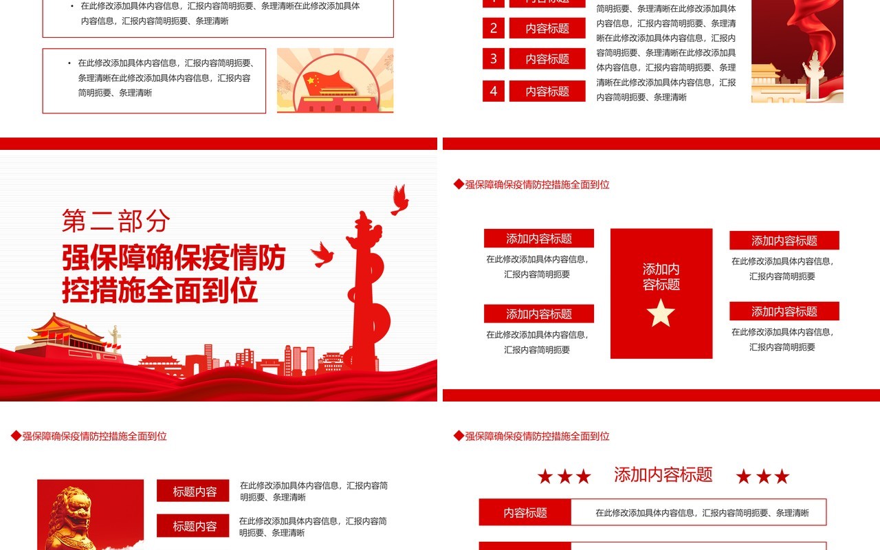 企事业单位疫情防控工作汇报动态PPT模板