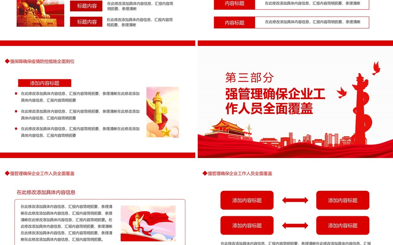 企事业单位疫情防控工作汇报动态PPT模板