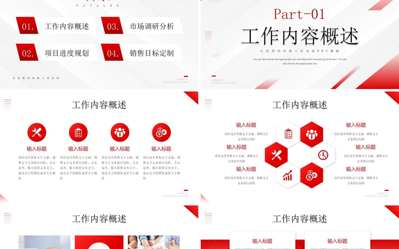 红色简约风新起点新高度PPT模板
