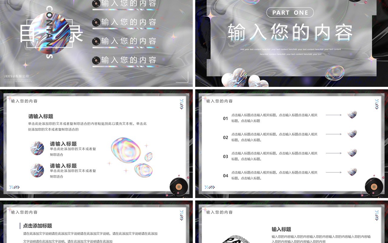 灰色创意酸性故障风汇报PPT通用模板