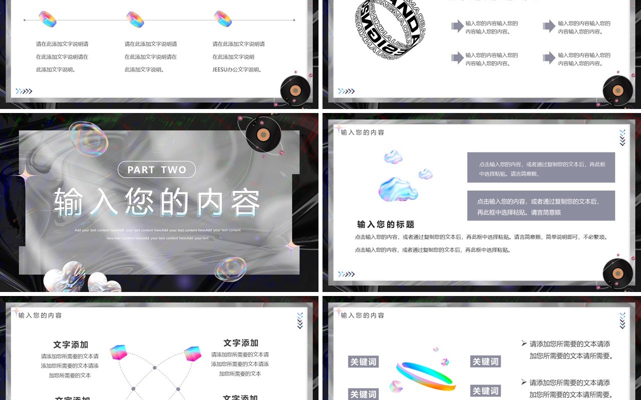 灰色创意酸性故障风汇报PPT通用模板