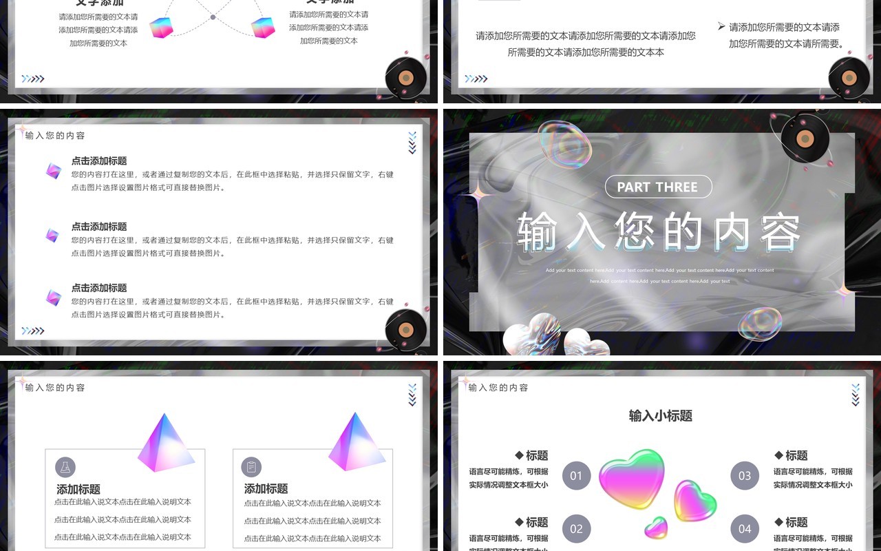 灰色创意酸性故障风汇报PPT通用模板
