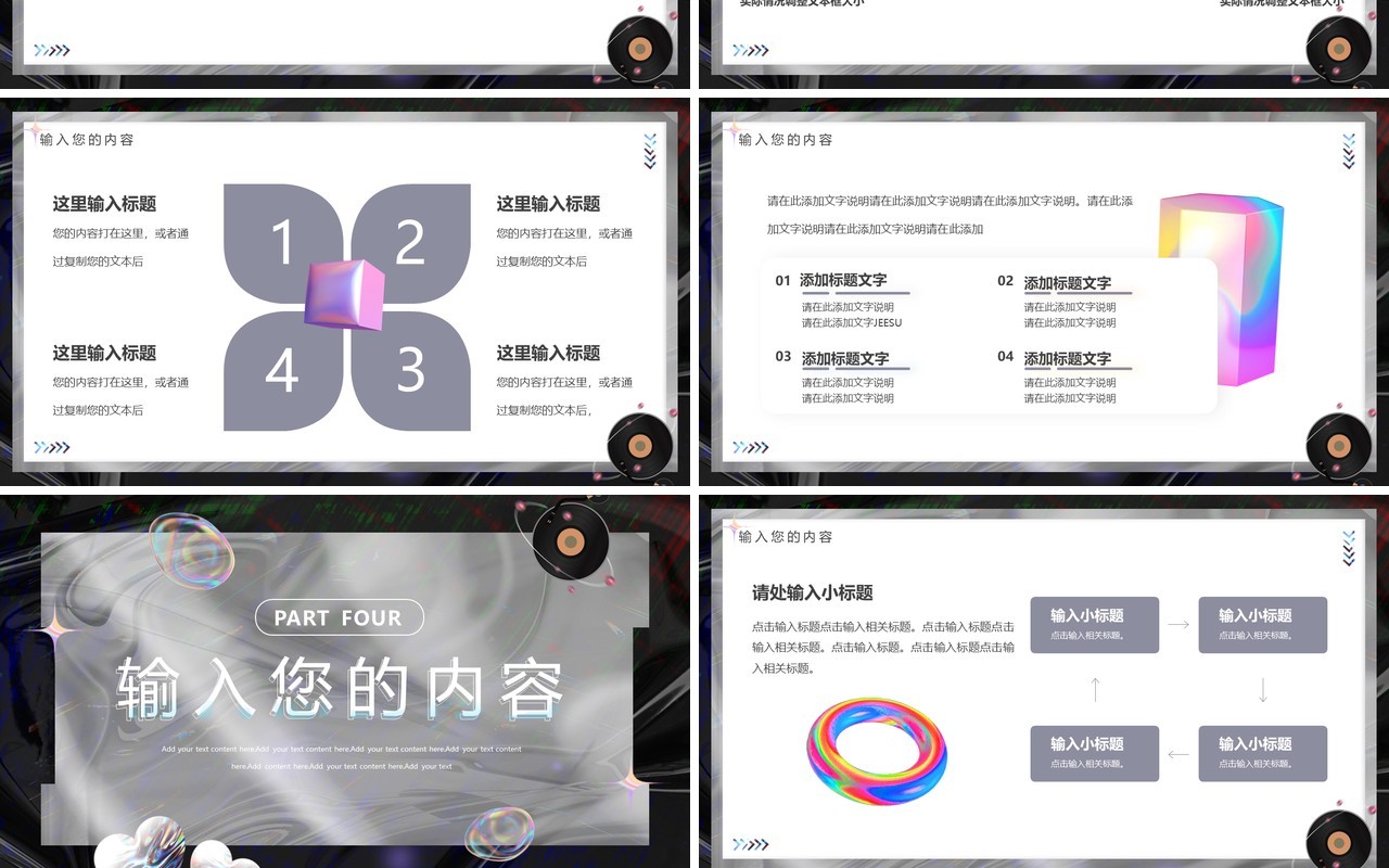 灰色创意酸性故障风汇报PPT通用模板