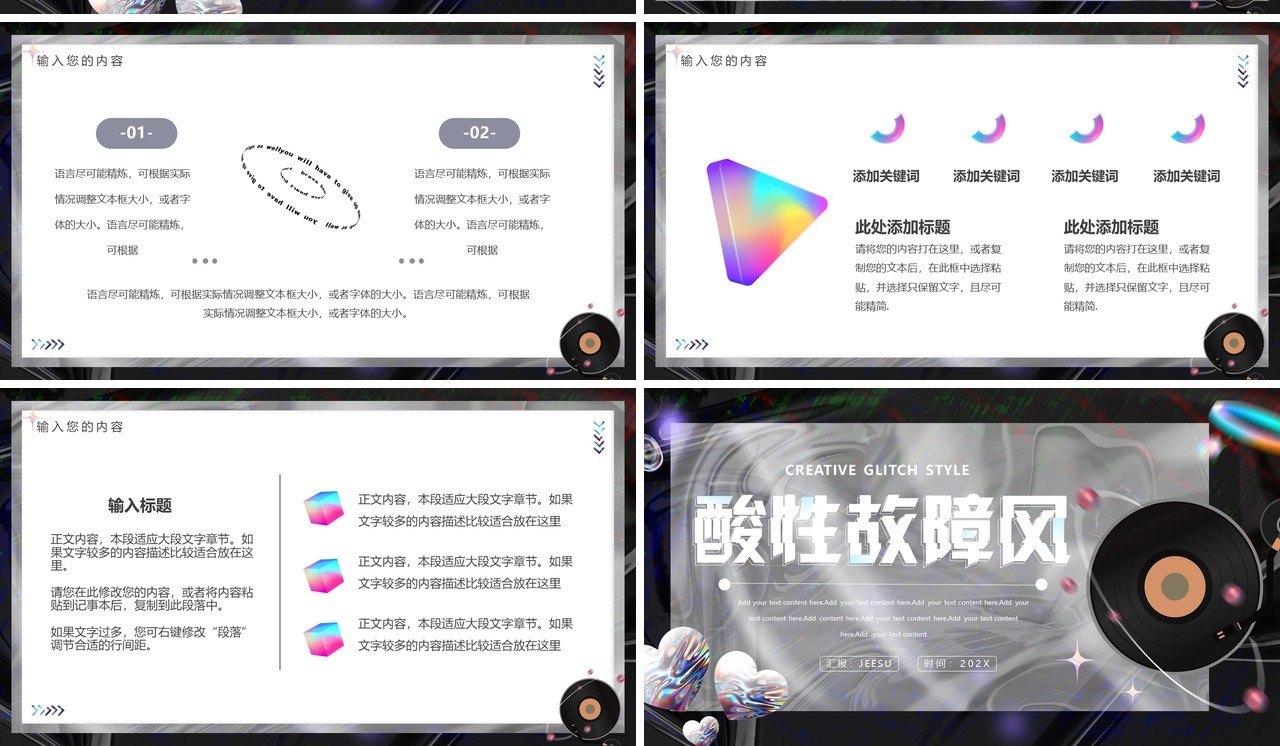 灰色创意酸性故障风汇报PPT通用模板