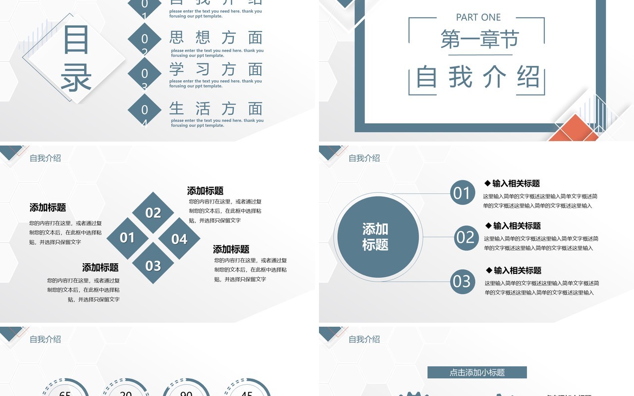 2021简约国家奖学金答辩PPT模板