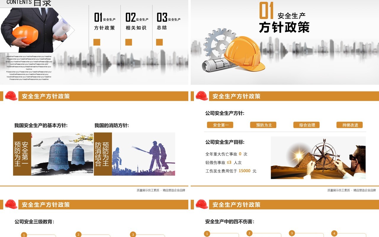 灰色安全培训安全生产PPT模板