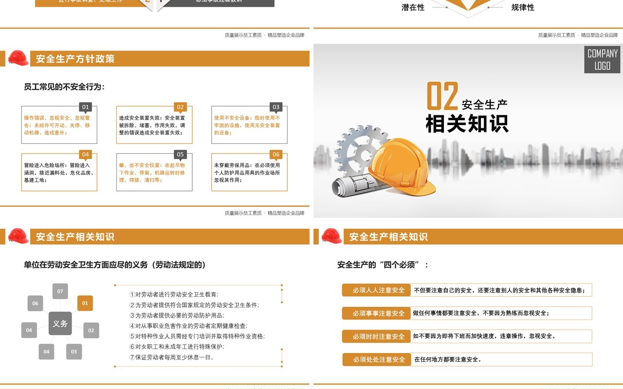 灰色安全培训安全生产PPT模板