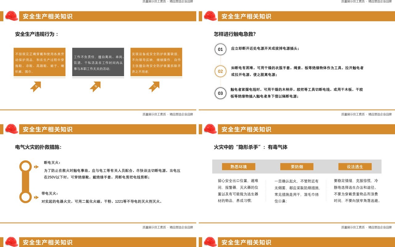 灰色安全培训安全生产PPT模板
