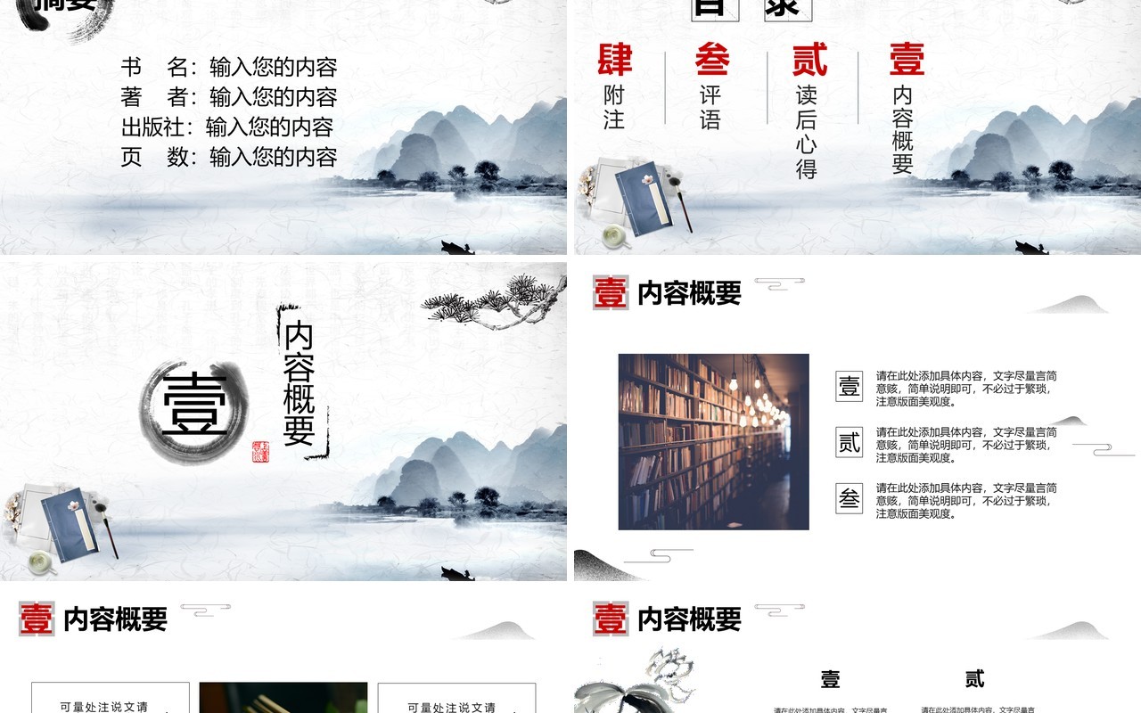 唯美水墨古典中国风读书分享书香中国PPT课件模板