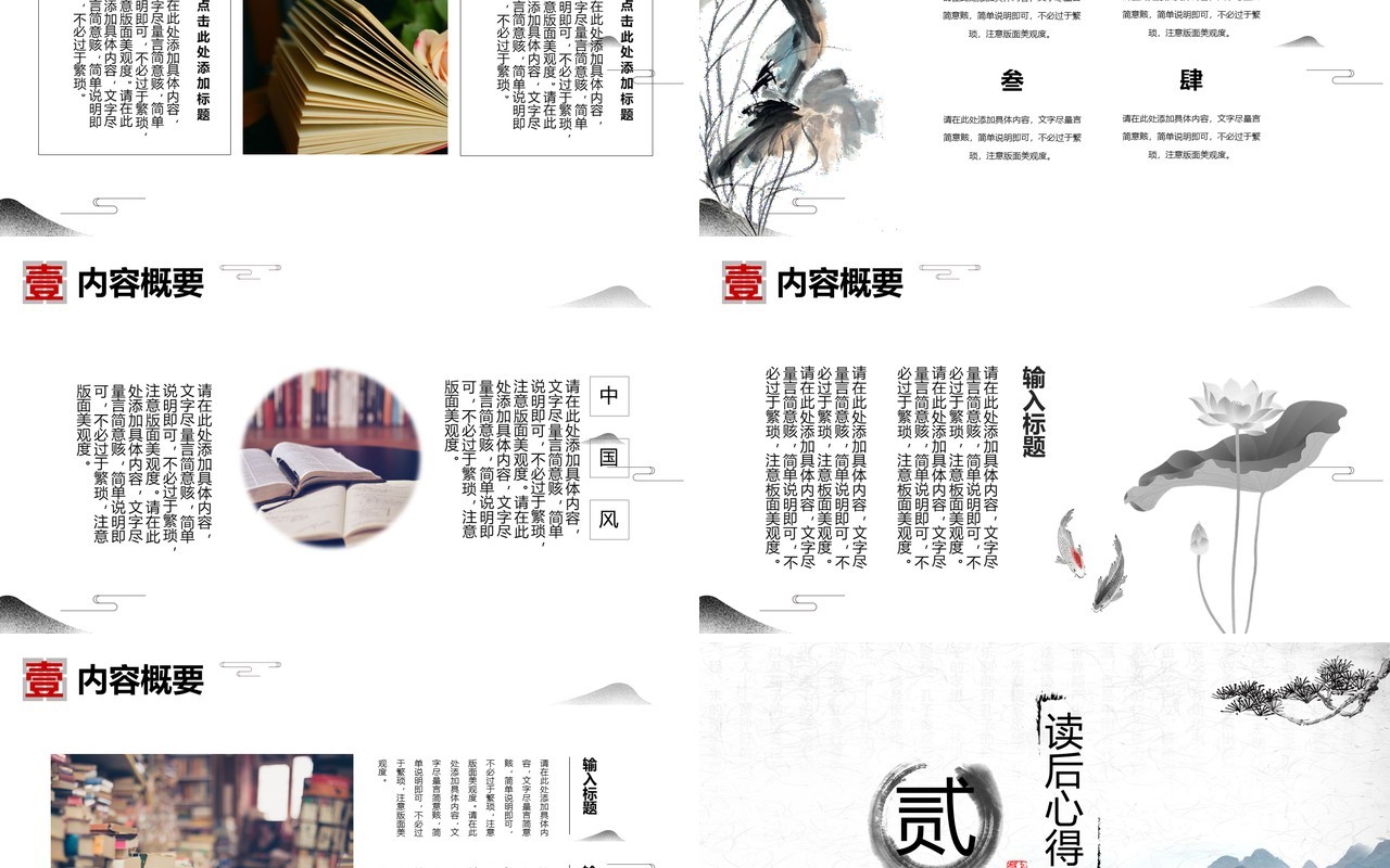 唯美水墨古典中国风读书分享书香中国PPT课件模板