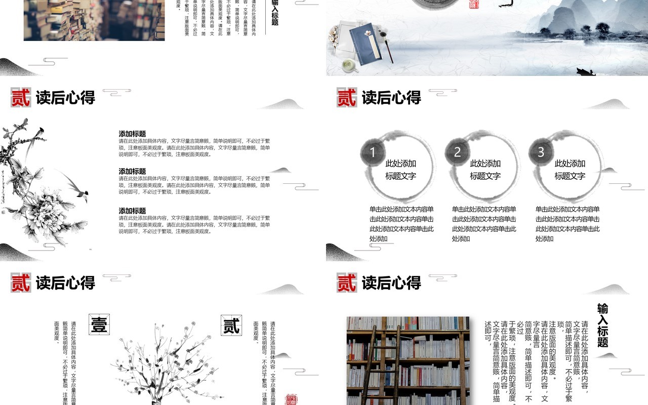 唯美水墨古典中国风读书分享书香中国PPT课件模板
