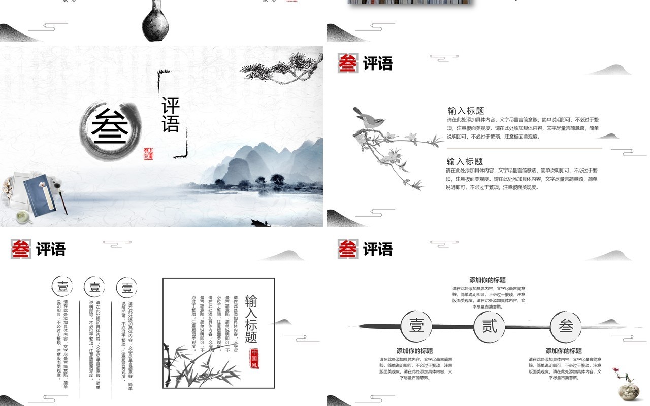 唯美水墨古典中国风读书分享书香中国PPT课件模板