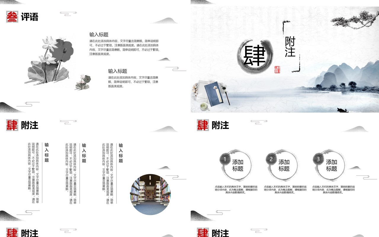 唯美水墨古典中国风读书分享书香中国PPT课件模板