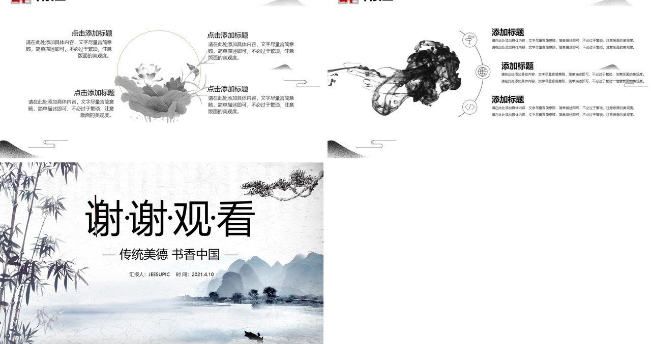 唯美水墨古典中国风读书分享书香中国PPT课件模板