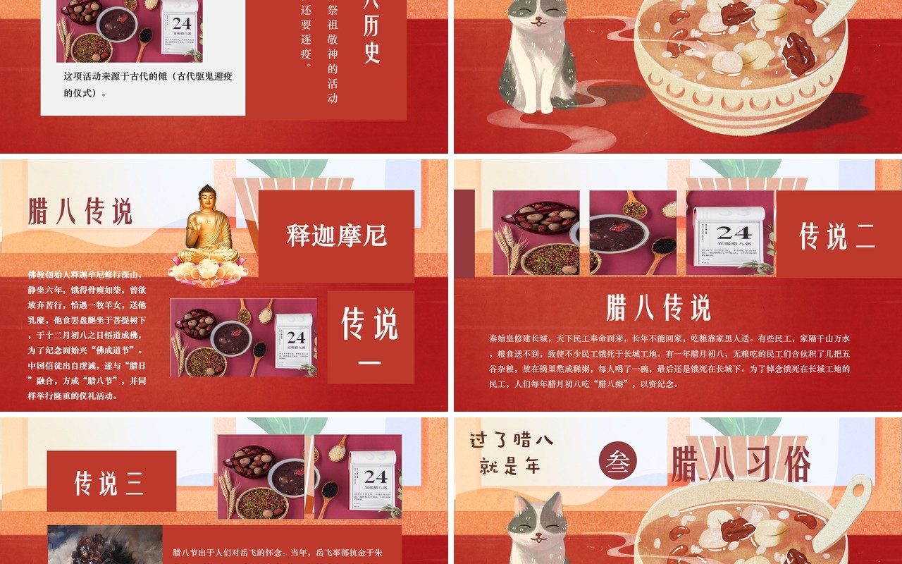 中国传统节日二十四节气腊八节主题PPT模板14
