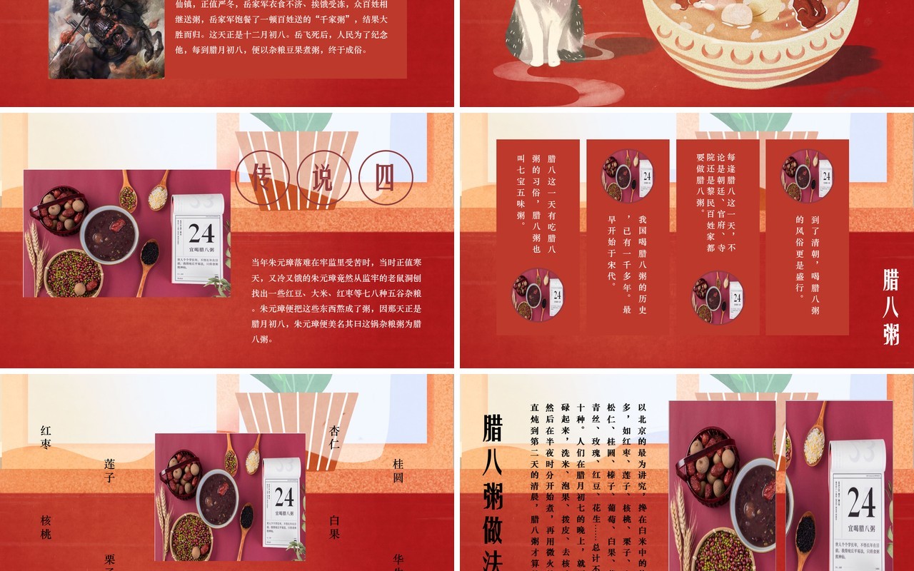 中国传统节日二十四节气腊八节主题PPT模板14