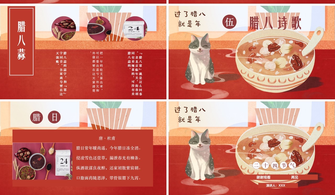 中国传统节日二十四节气腊八节主题PPT模板14
