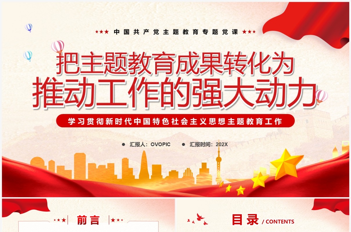 把主题教育成果转化为工作的强大动力PPT模板