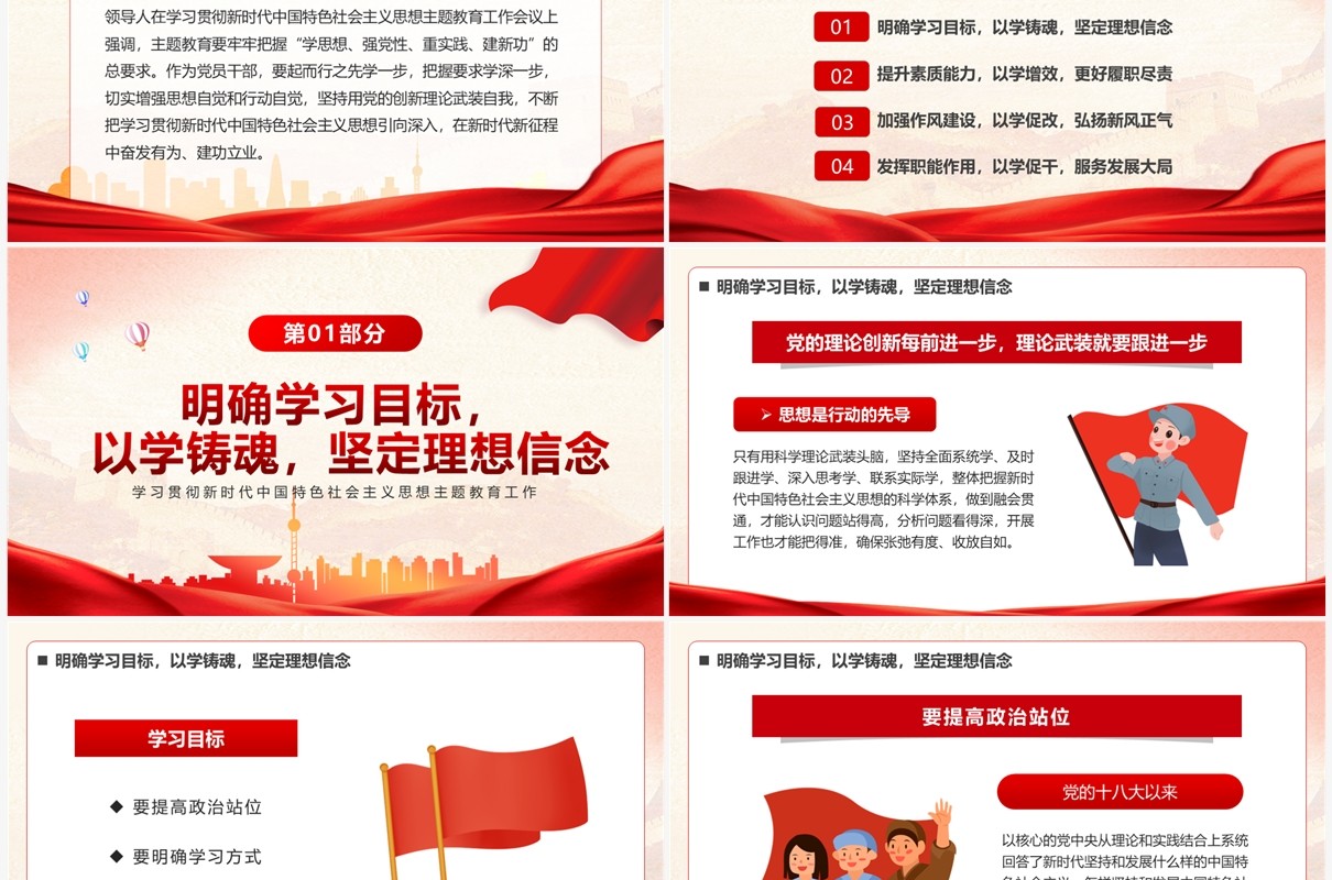 把主题教育成果转化为工作的强大动力PPT模板