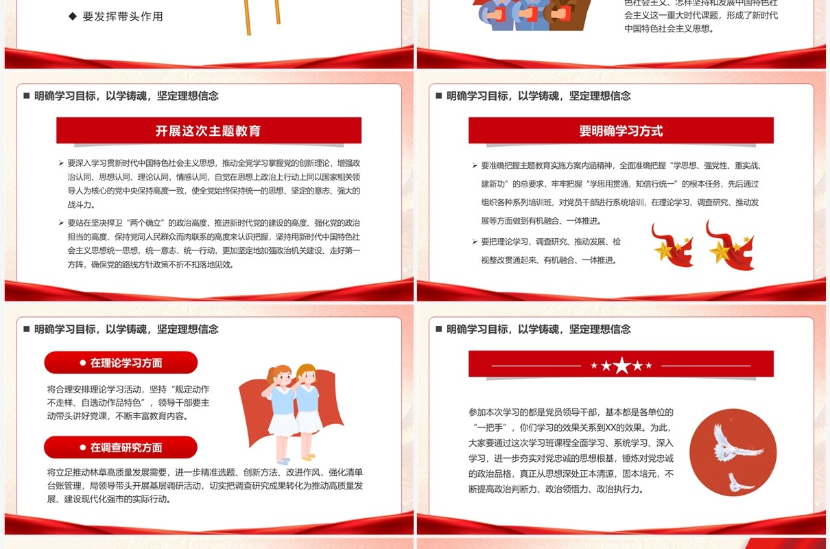 把主题教育成果转化为工作的强大动力PPT模板