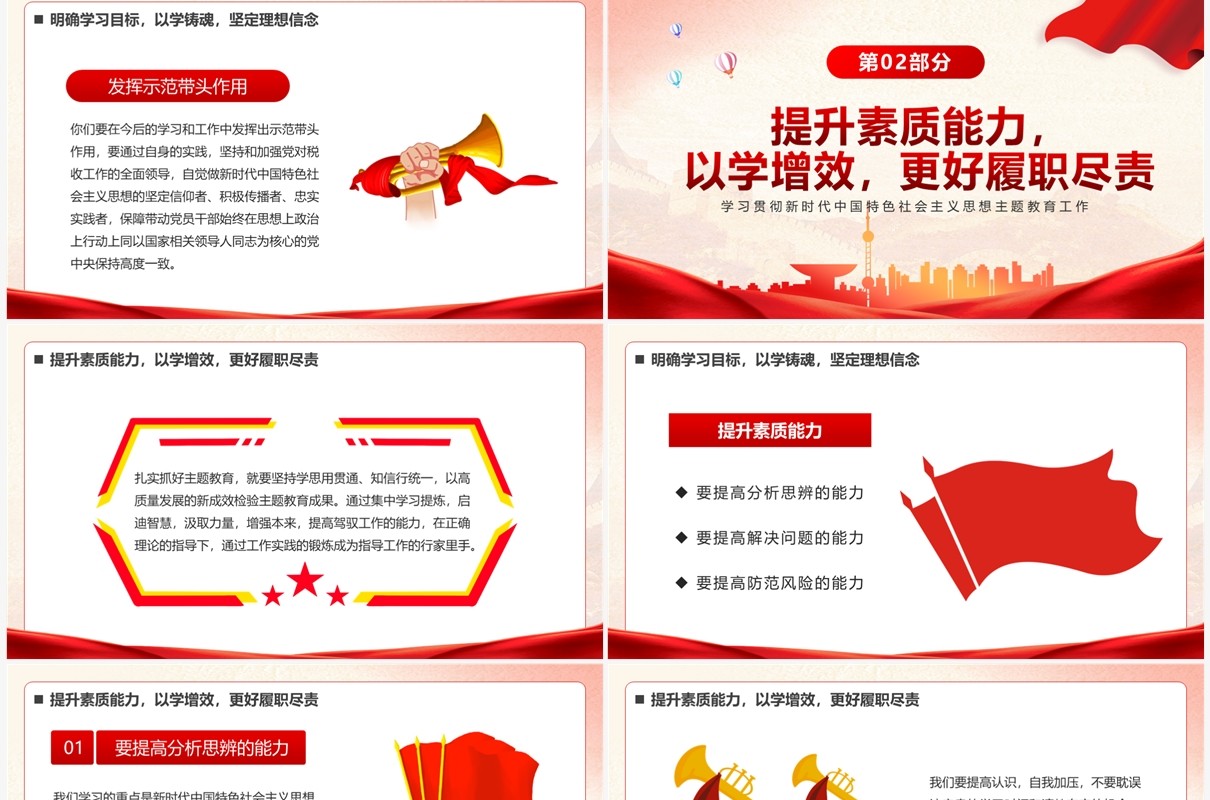 把主题教育成果转化为工作的强大动力PPT模板