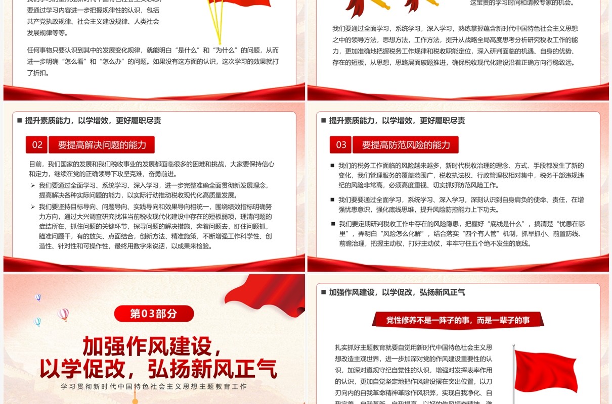 把主题教育成果转化为工作的强大动力PPT模板