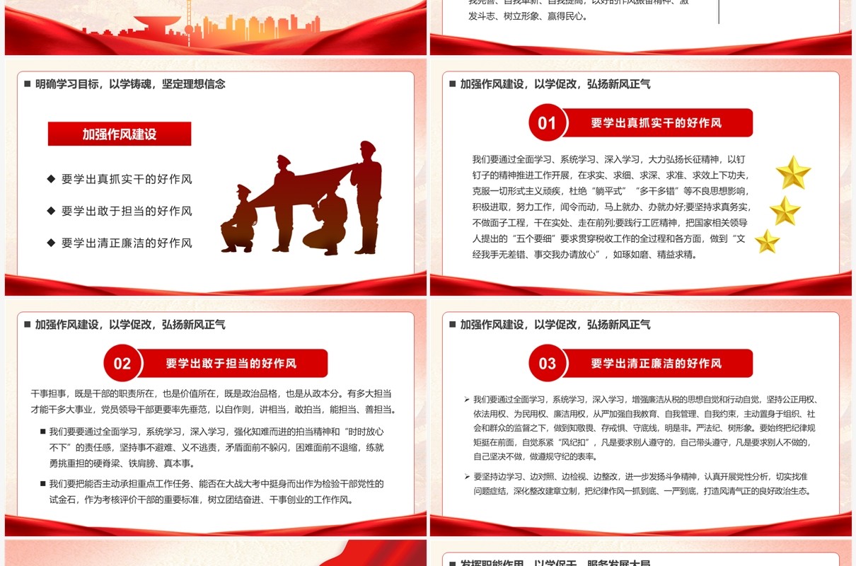 把主题教育成果转化为工作的强大动力PPT模板