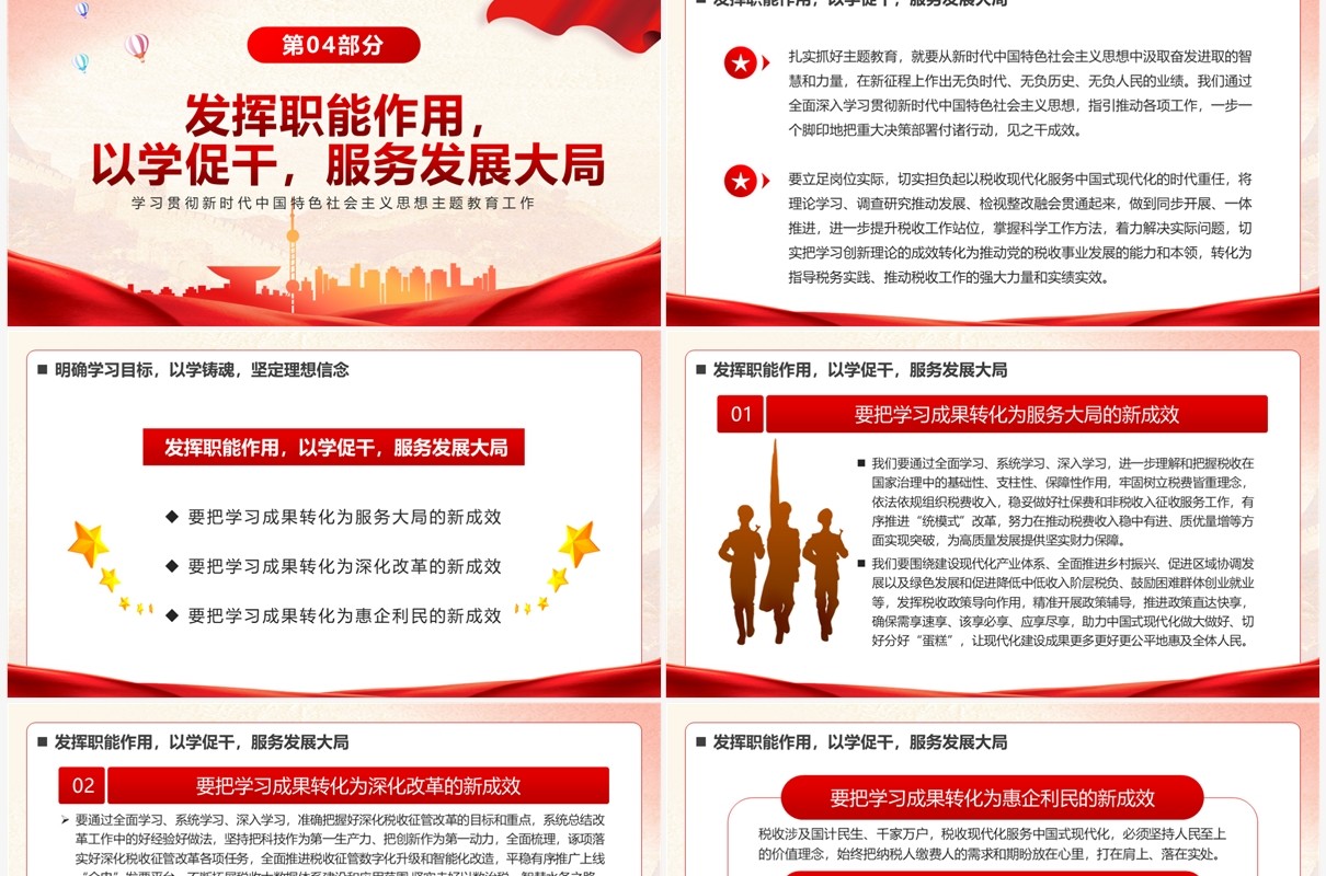 把主题教育成果转化为工作的强大动力PPT模板